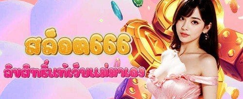 200 ฟรีสปินบนสล็อตแจ็คพอตแตกง่าย