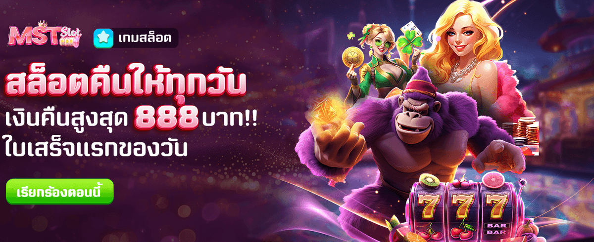 เล่นสล็อตได้เงินจริง